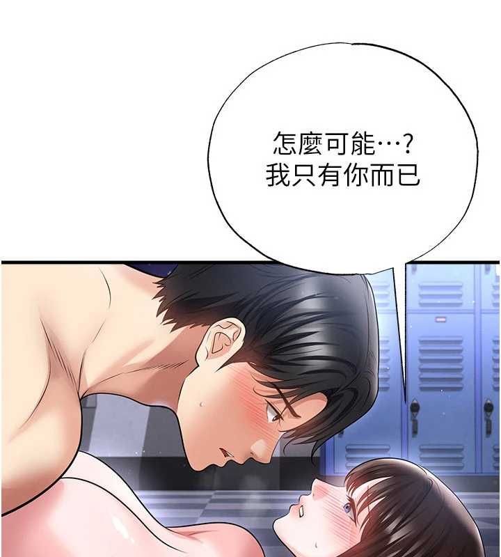 足球型男脱单指南第70話-我會「對妳很溫柔」