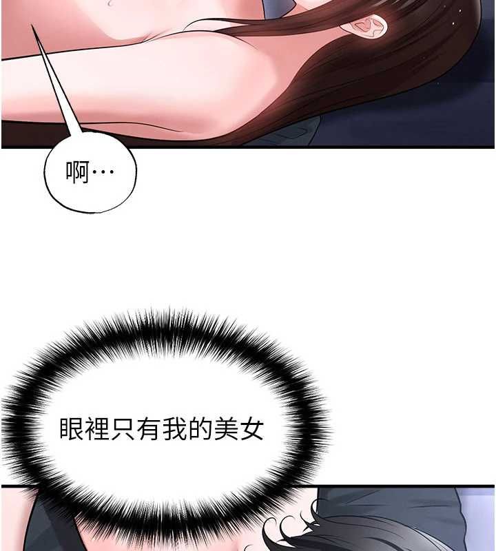 足球型男脱单指南第70話-我會「對妳很溫柔」