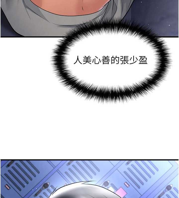 足球型男脱单指南第70話-我會「對妳很溫柔」