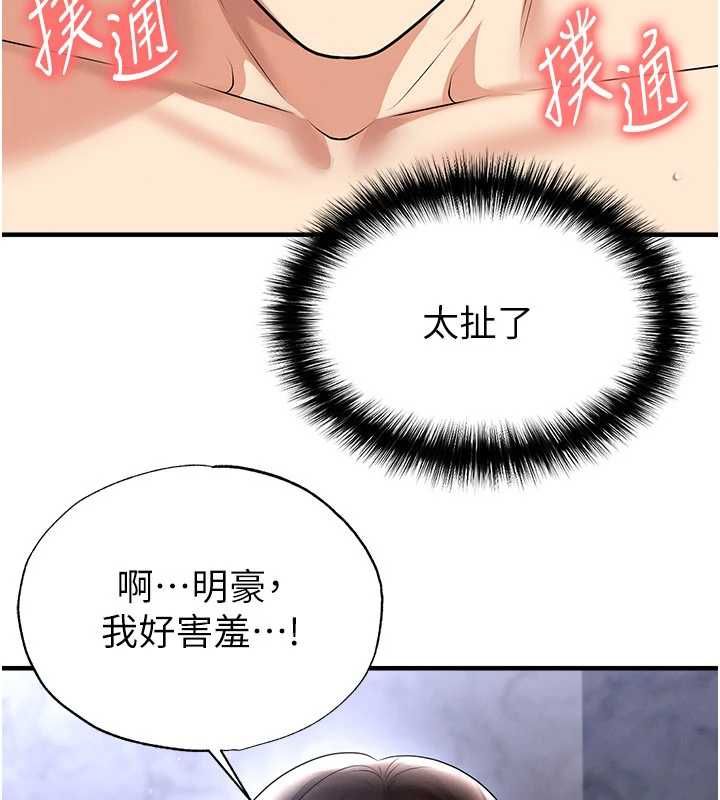足球型男脱单指南第70話-我會「對妳很溫柔」