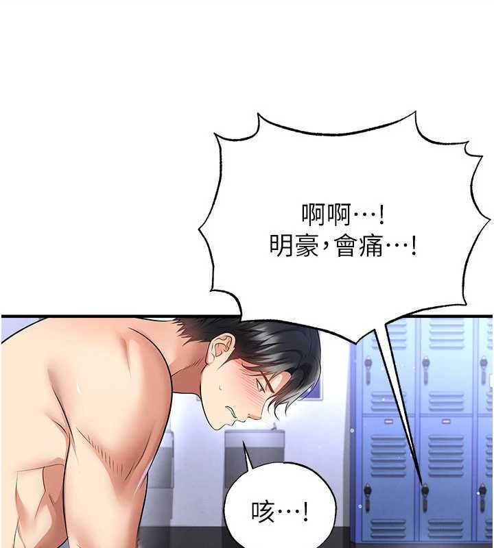 足球型男脱单指南第70話-我會「對妳很溫柔」