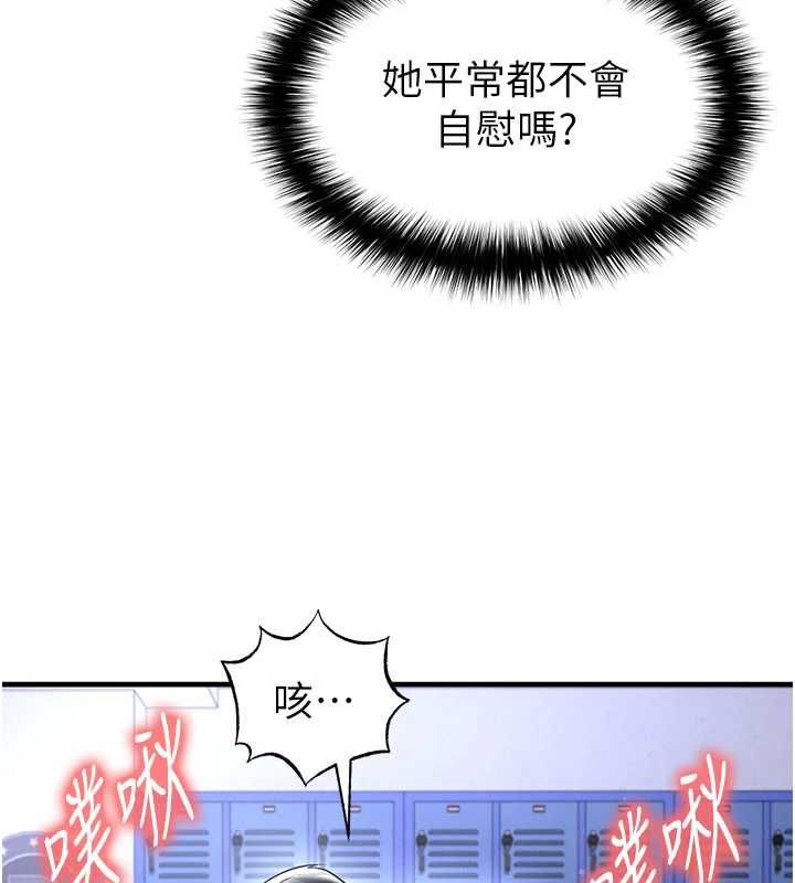 足球型男脱单指南第70話-我會「對妳很溫柔」