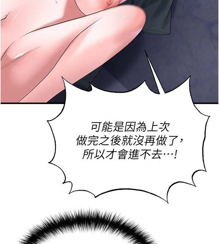 足球型男脱单指南第70話-我會「對妳很溫柔」