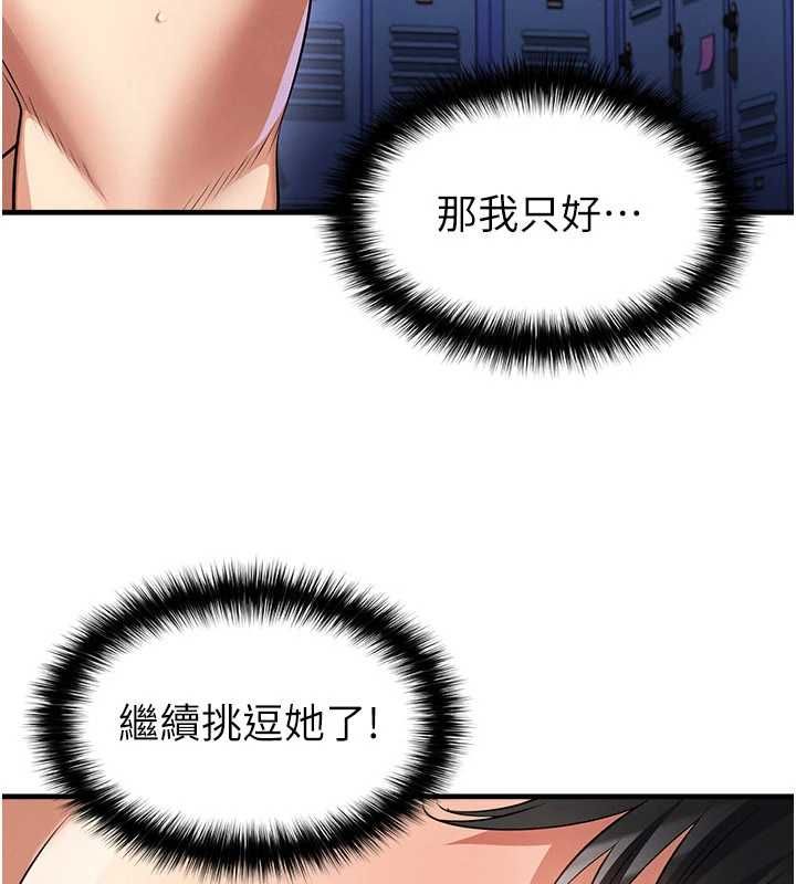 足球型男脱单指南第70話-我會「對妳很溫柔」