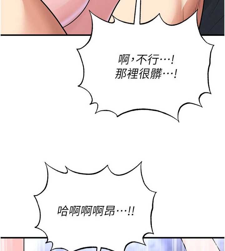 足球型男脱单指南第70話-我會「對妳很溫柔」