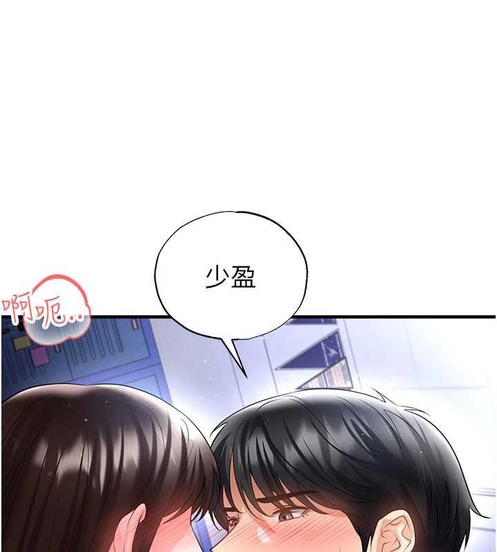 足球型男脱单指南第70話-我會「對妳很溫柔」