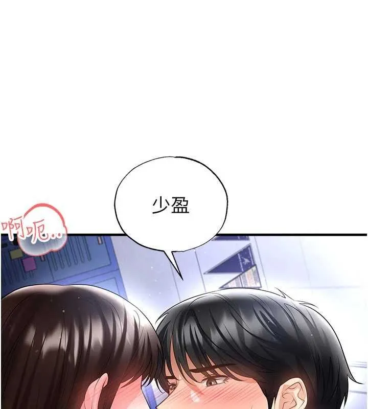 足球型男脫單指南第70話-我會「對妳很溫柔」