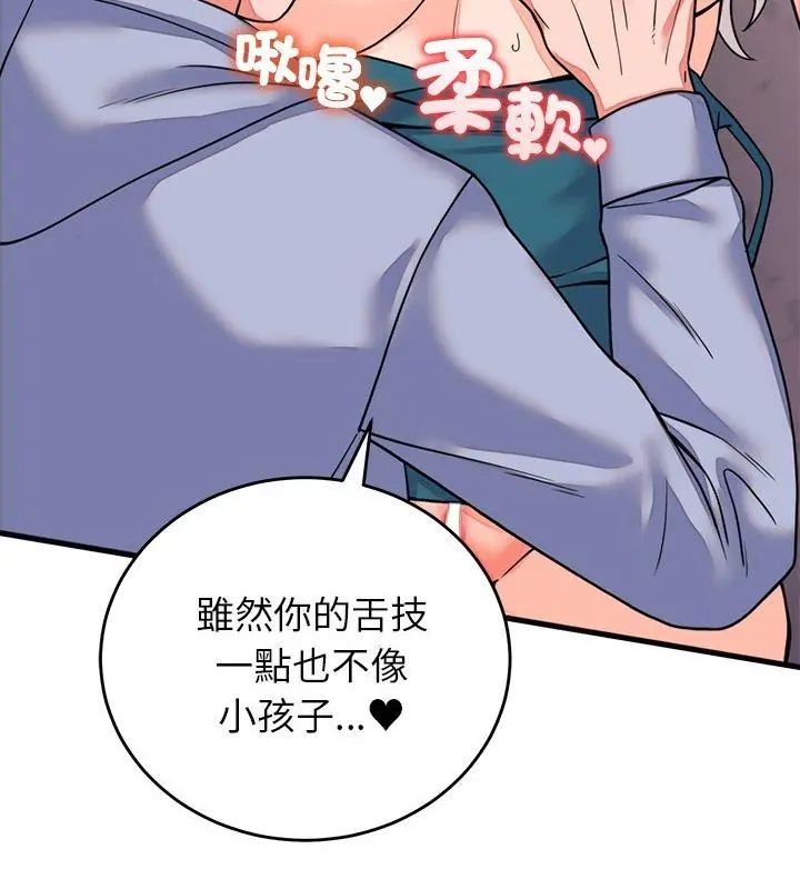 少爷的替身第58話