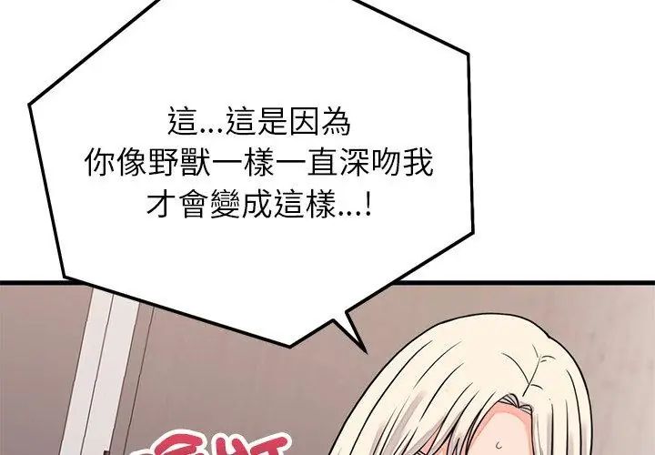 少爷的替身第58話