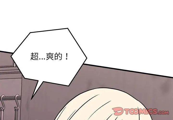 少爷的替身第58話