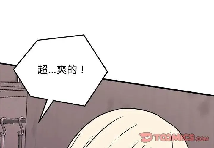少爺的替身第58話