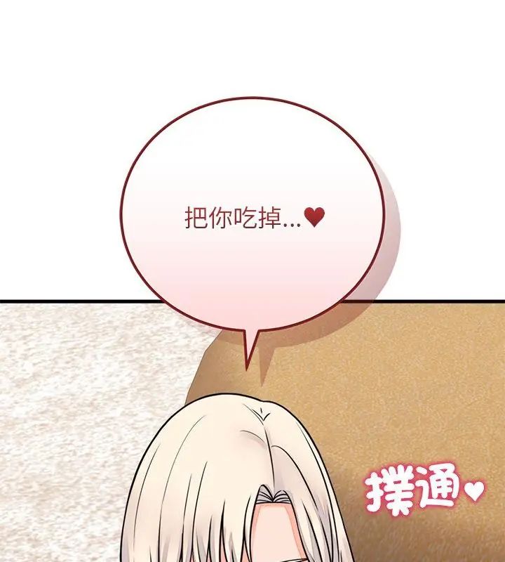 少爷的替身第58話