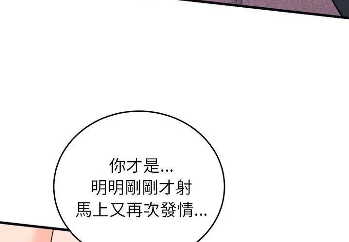 少爷的替身第58話