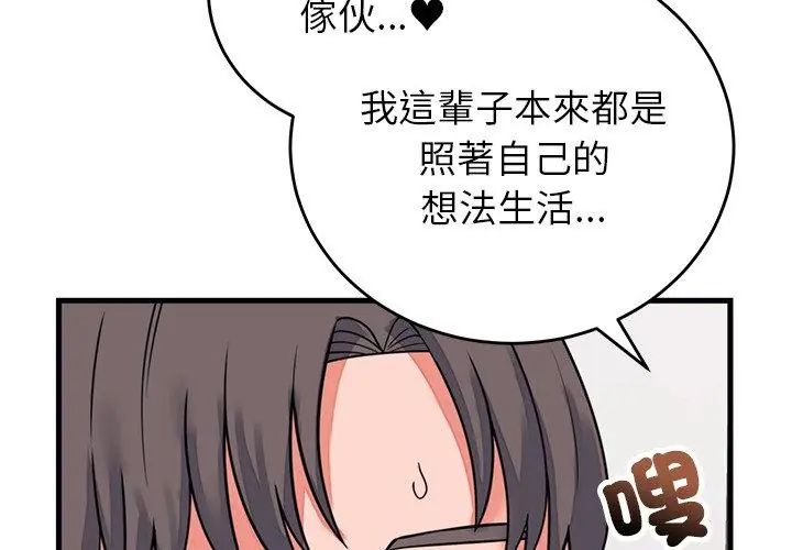 少爷的替身第58話