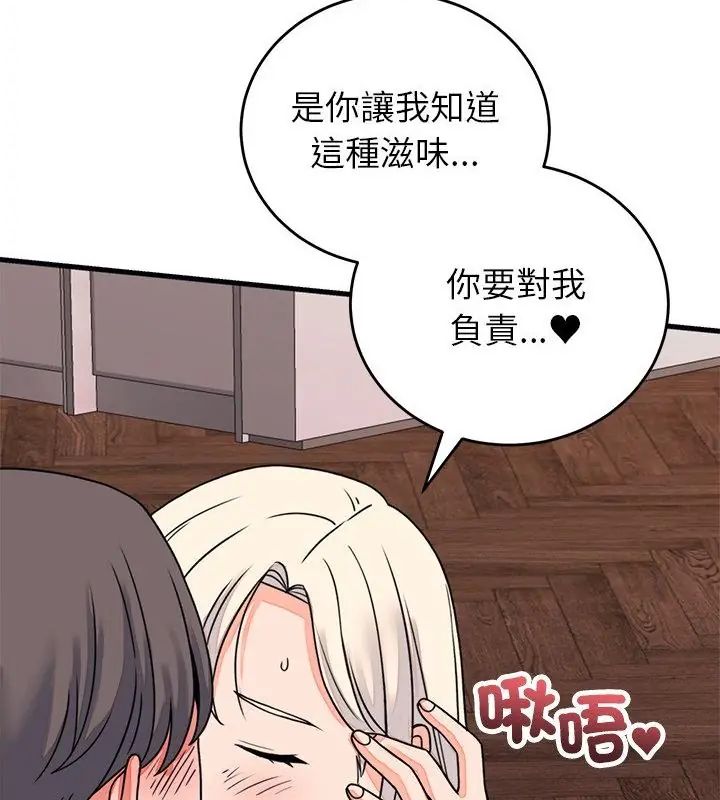 少爷的替身第58話