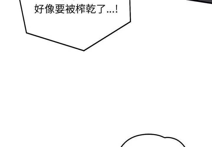 少爷的替身第58話