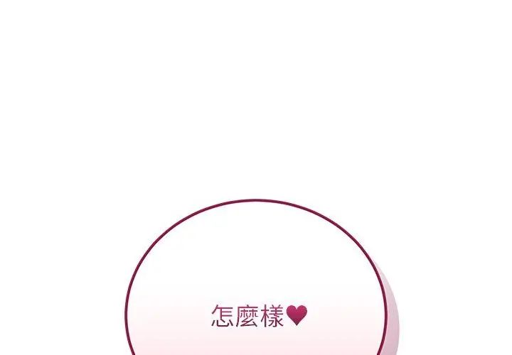 少爷的替身第58話