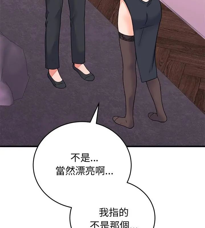 少爷的替身第58話