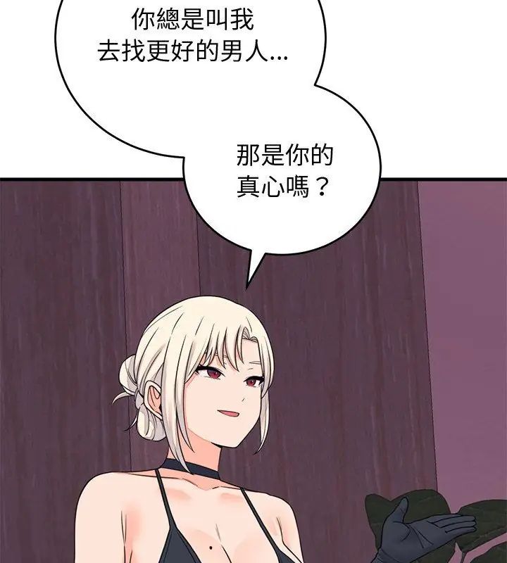 少爷的替身第58話