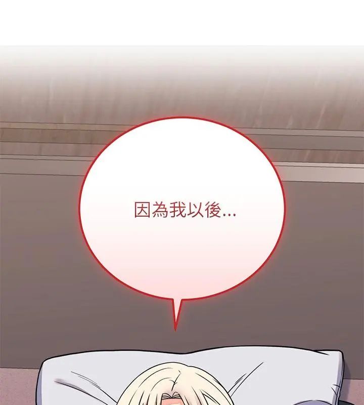 少爷的替身第58話