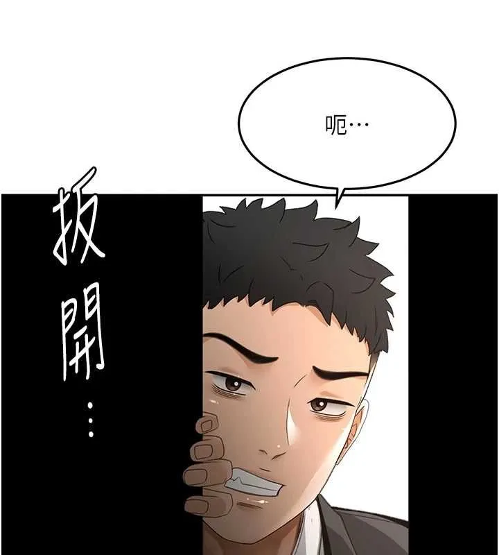 頂加套房的春天第73話-英雄救美反被陷害