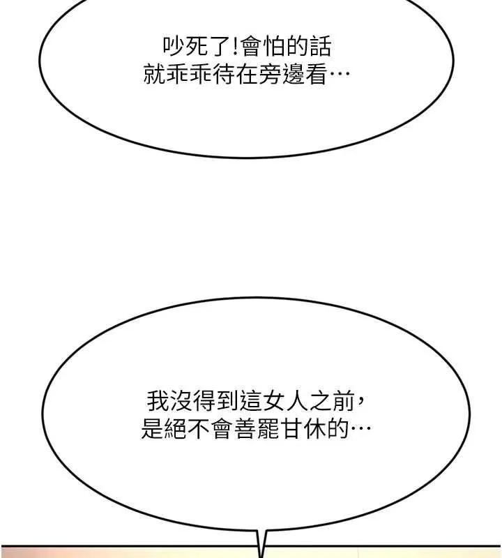 頂加套房的春天第73話-英雄救美反被陷害