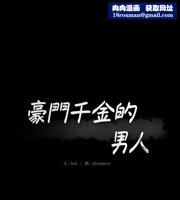 豪门千金的男人第23話