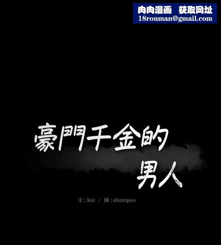 豪門千金的男人第23話