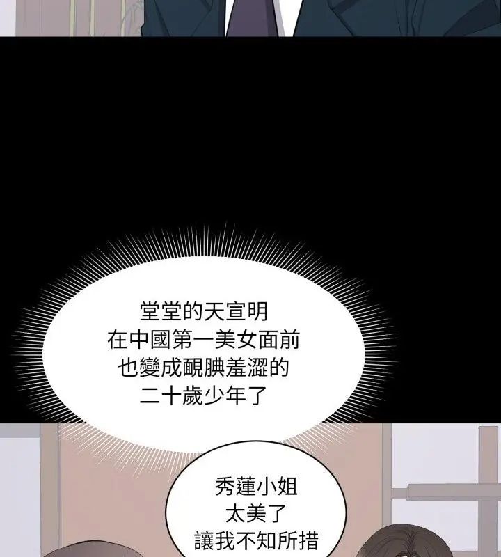 豪门千金的男人第23話