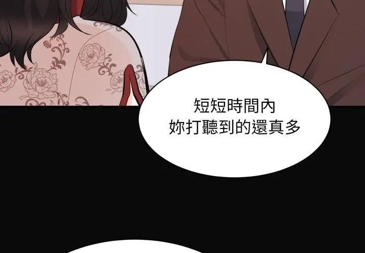 豪门千金的男人第23話