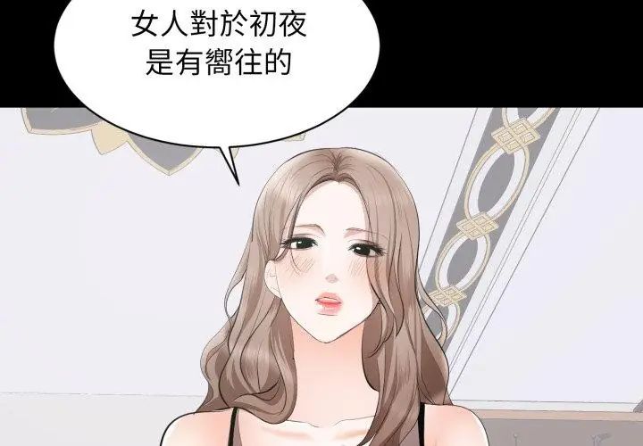 豪门千金的男人第23話