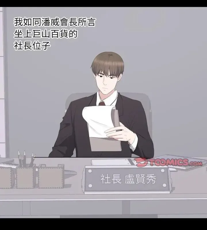 豪門千金的男人第23話