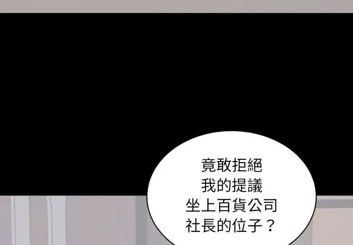 豪門千金的男人第23話