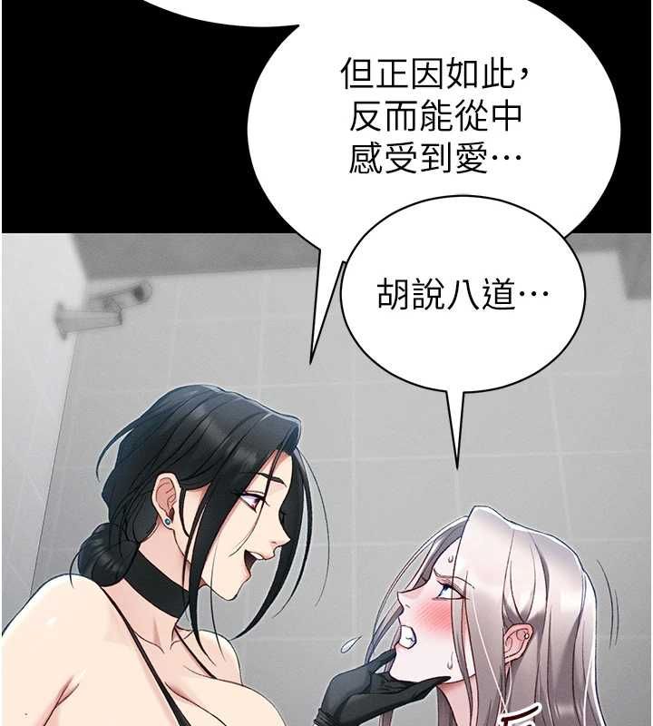 太妹攻略指南第55話-賞罰分明的主人