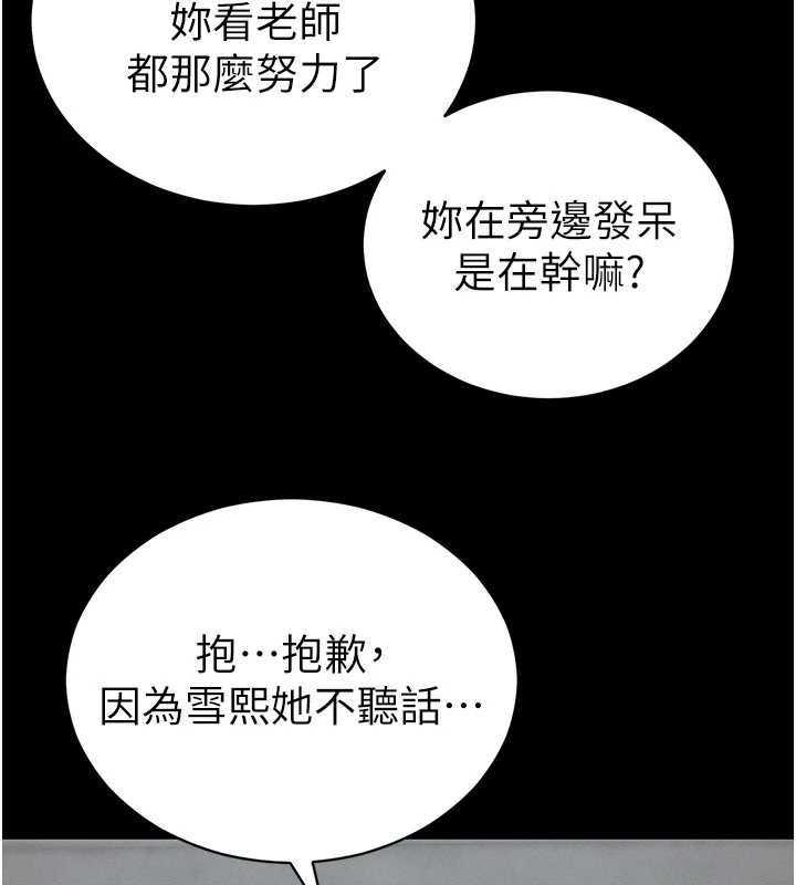 太妹攻略指南第55話-賞罰分明的主人