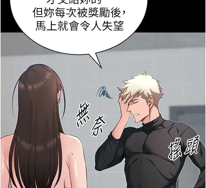 太妹攻略指南第55話-賞罰分明的主人