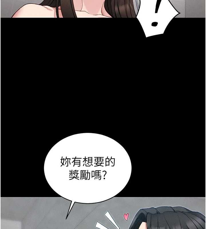太妹攻略指南第55話-賞罰分明的主人