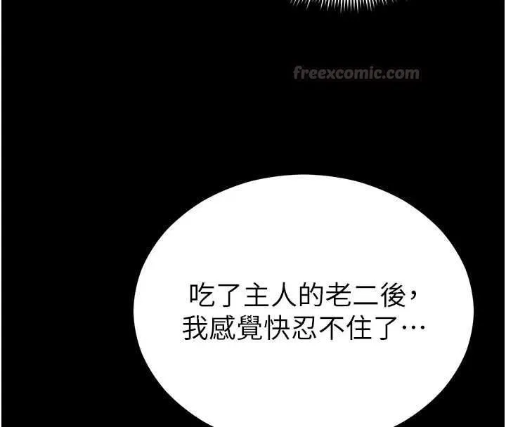太妹攻略指南第55話-賞罰分明的主人