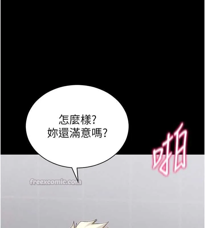 太妹攻略指南第55話-賞罰分明的主人