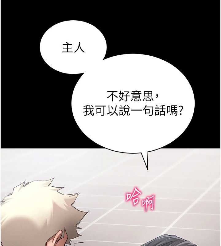 太妹攻略指南第55話-賞罰分明的主人