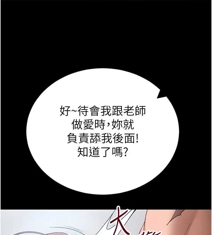 太妹攻略指南第55話-賞罰分明的主人