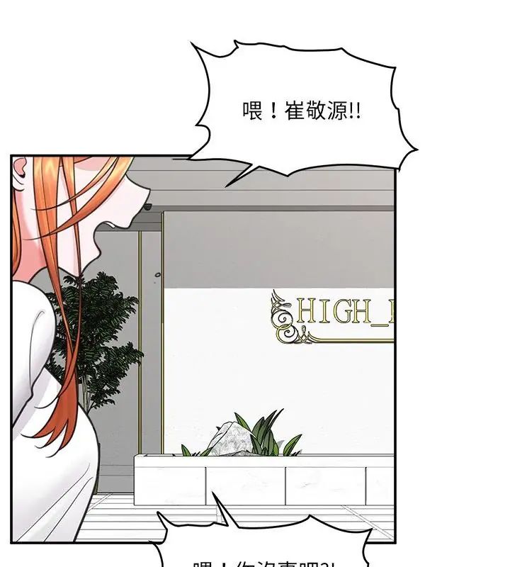 催眠手机第76話