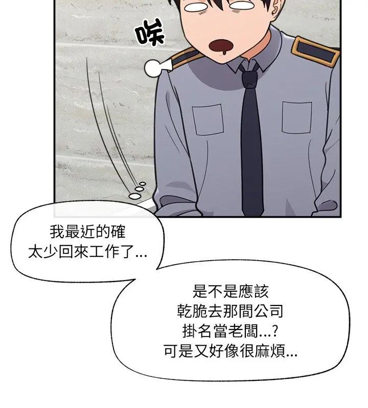 催眠手机第76話