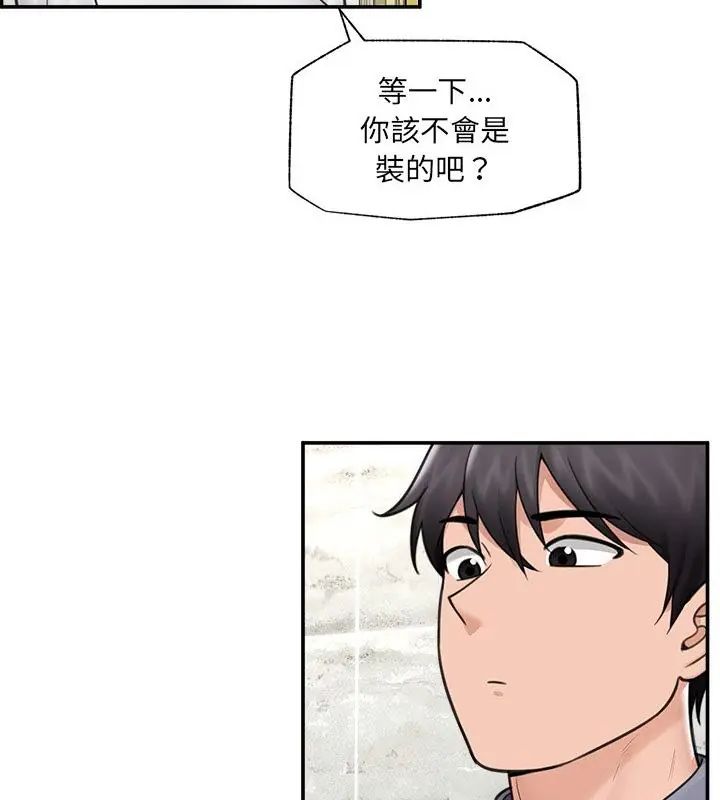 催眠手机第76話