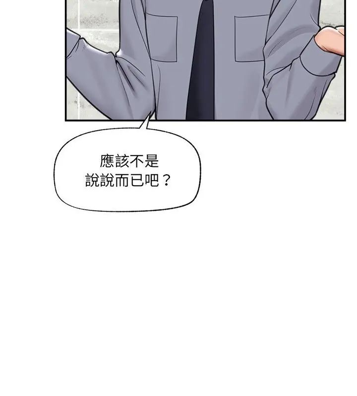 催眠手机第76話