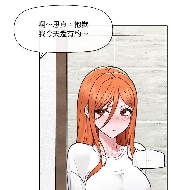 催眠手机第76話