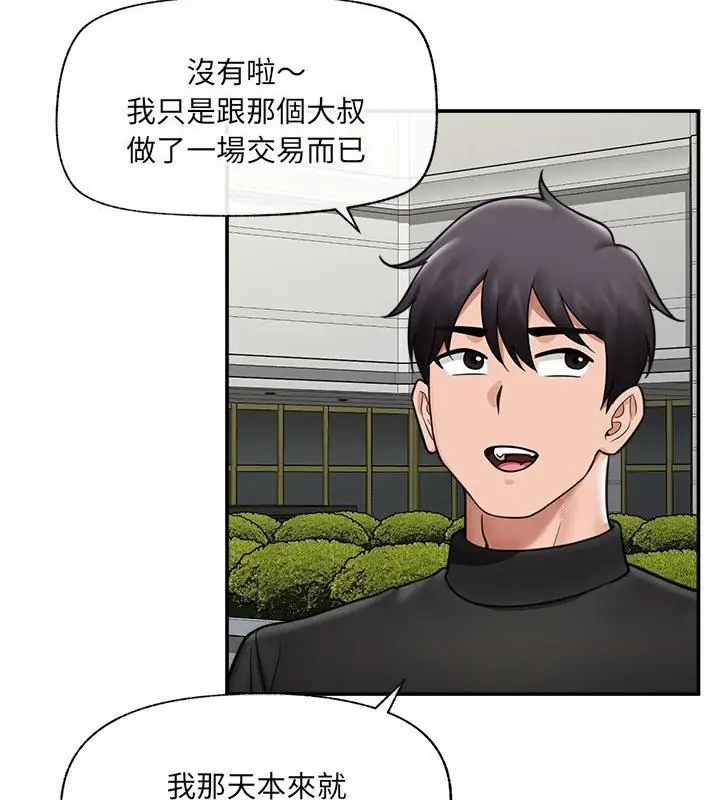 催眠手机第76話