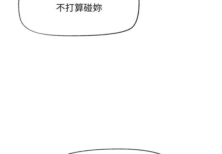 催眠手机第76話