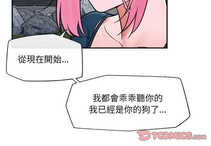 催眠手机第76話