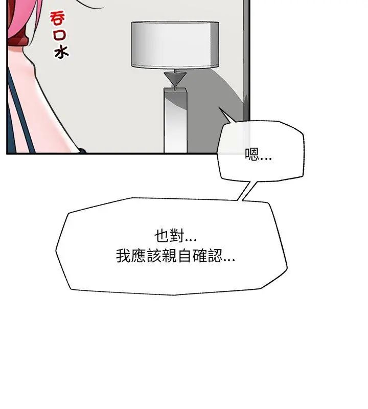催眠手机第76話